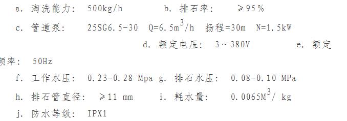 自動洗米機技術參數