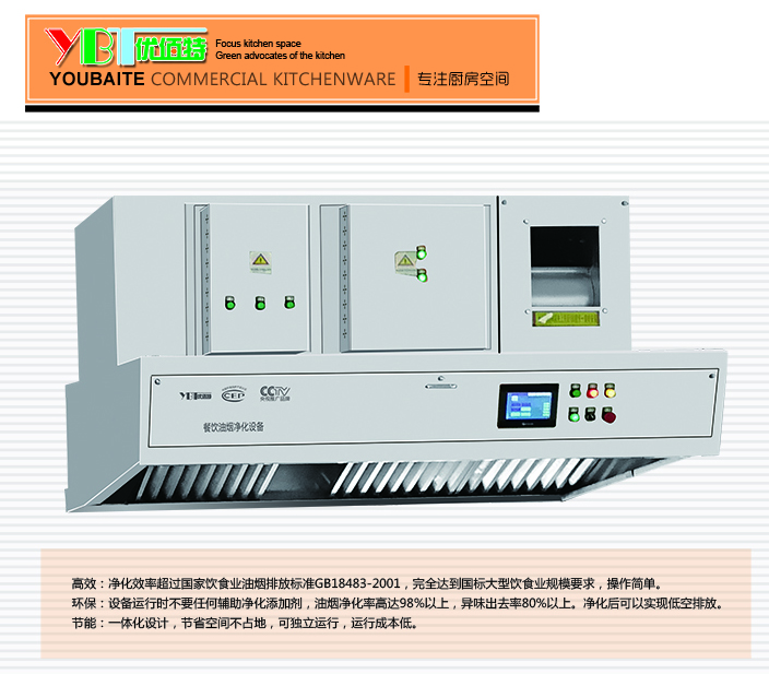 廚房油煙凈化一體機(jī)